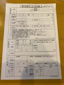 旅行支援サービス申込書
