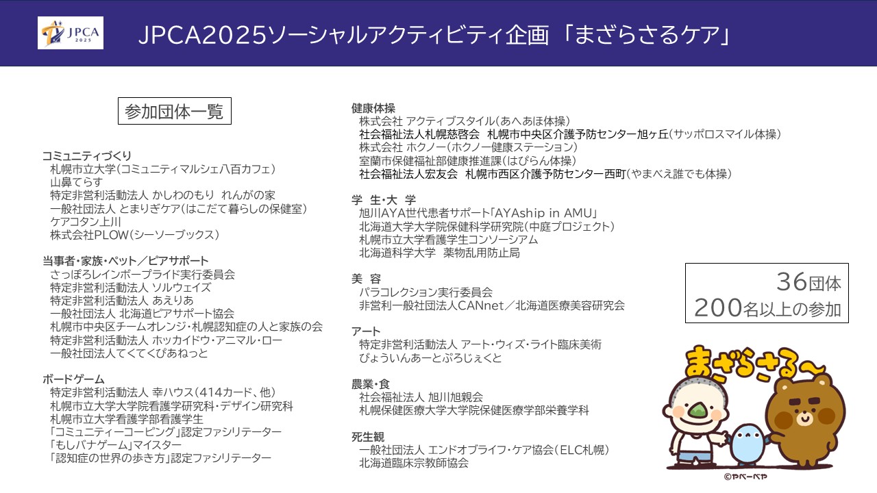 ソーシャルアクティビティ「まざらさるケア」